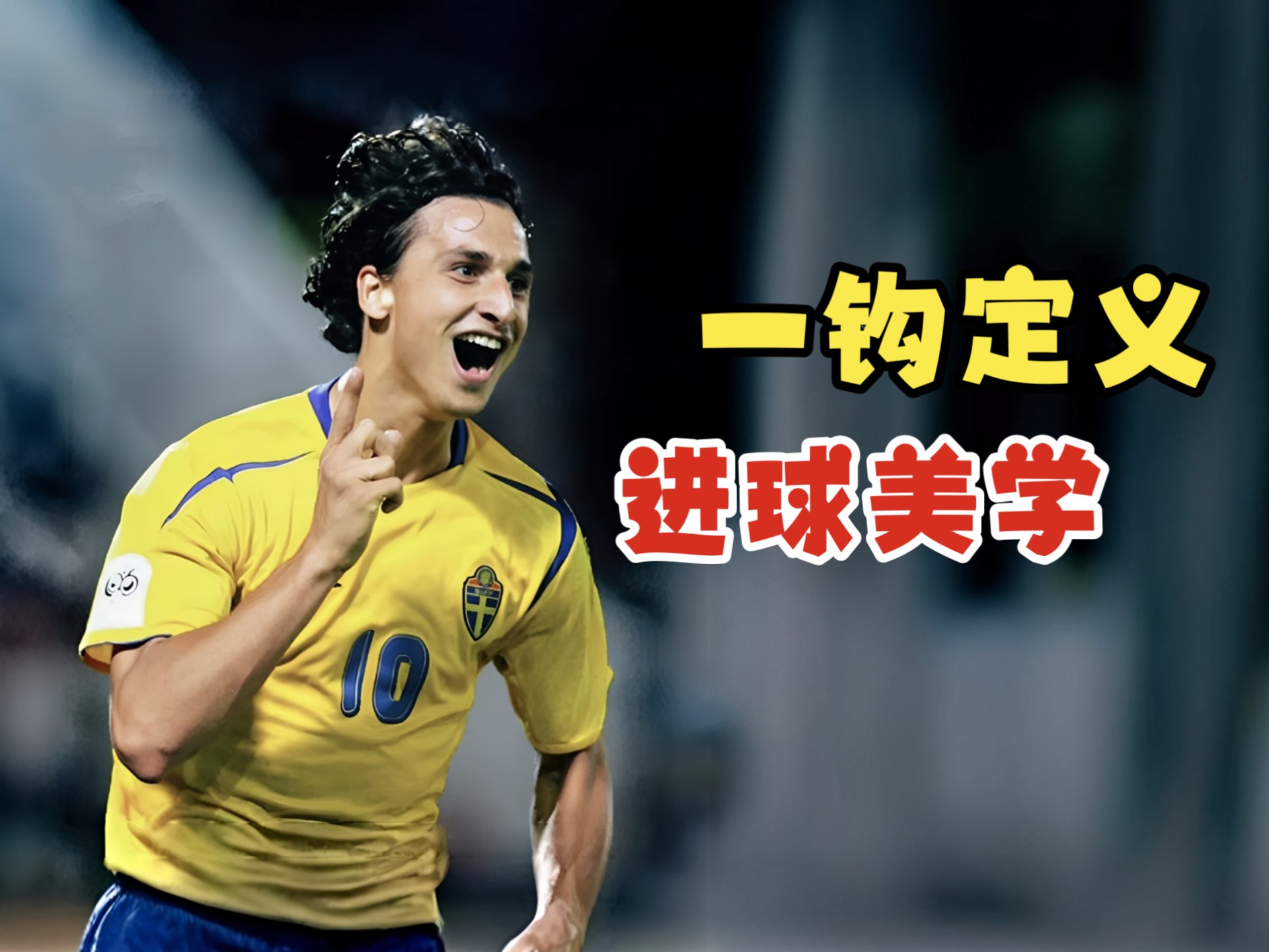 美国完胜阿根廷，伊布带队取胜